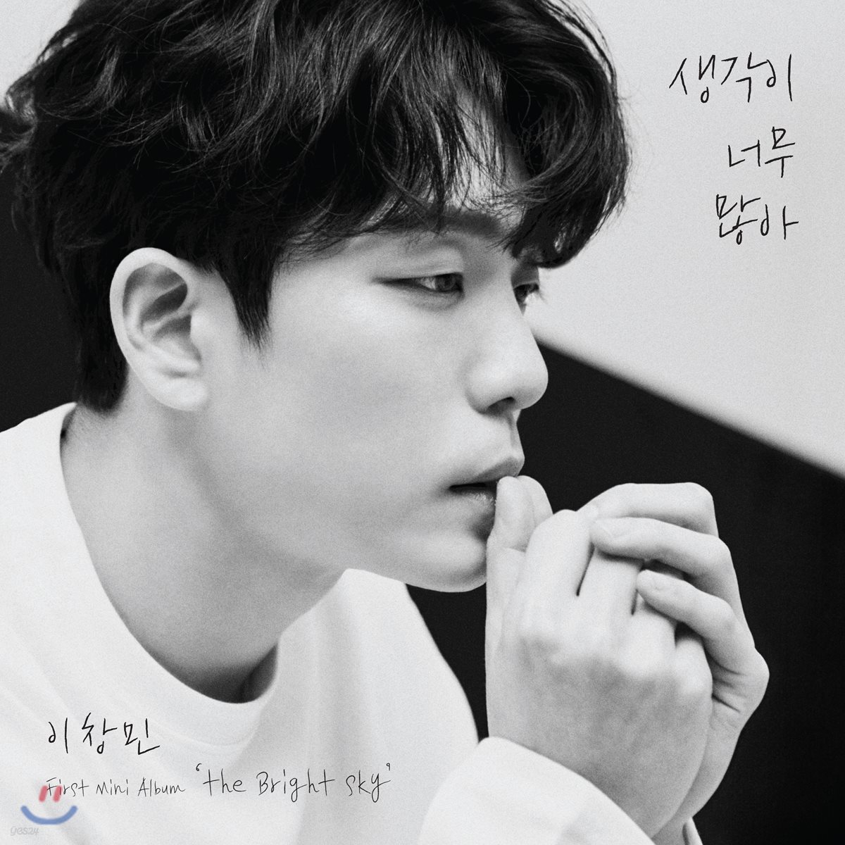 이창민 - 미니앨범 1집 : the Bright sky
