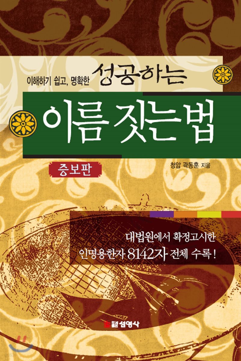 성공하는 이름 짓는 법