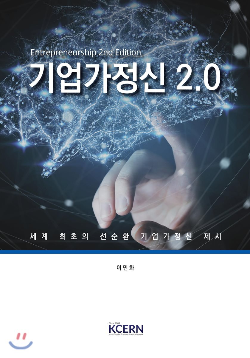창조경제연구회 기업가정신 2.0