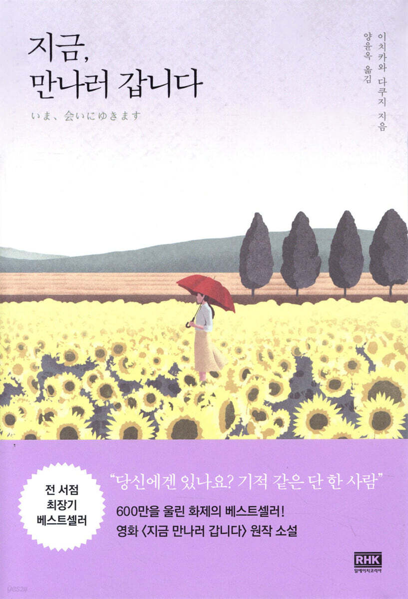 지금, 만나러 갑니다