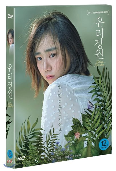 유리정원