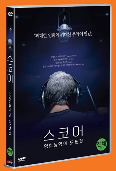 스코어 : 영화음악의 모든 것 (1Disc) 