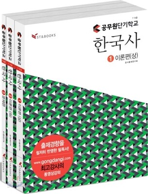 공무원 단기학교 한국사