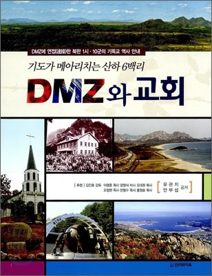 DMZ와 교회