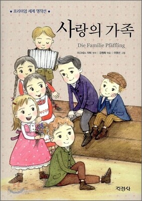 사랑의 가족