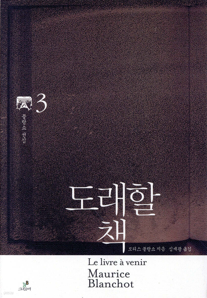 도래할 책