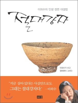 절대강자
