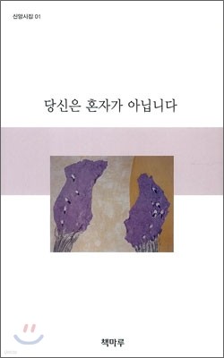 당신은 혼자가 아닙니다