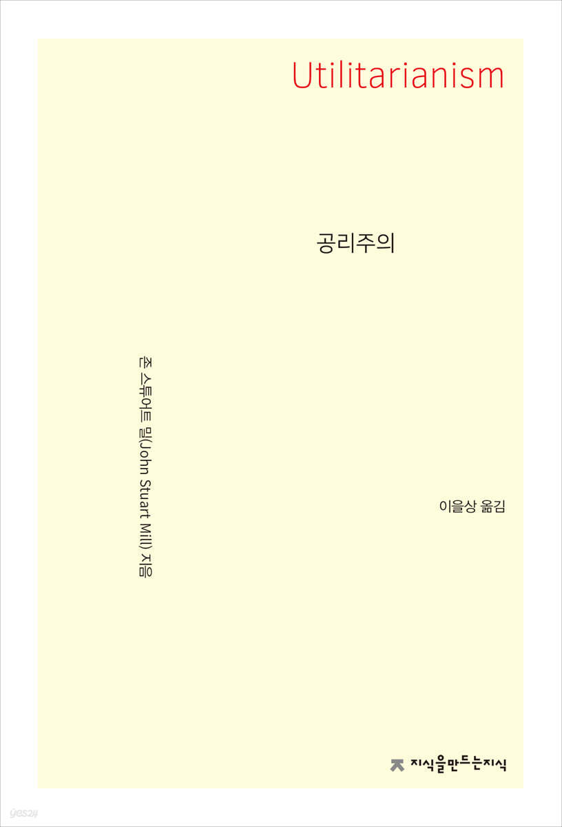 공리주의