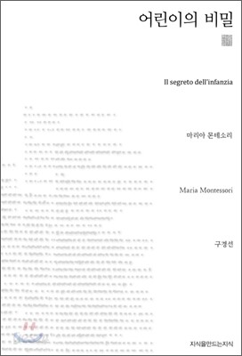 어린이의 비밀