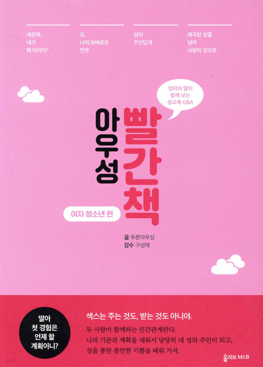 아우성 빨간책 - 여자 청소년 편