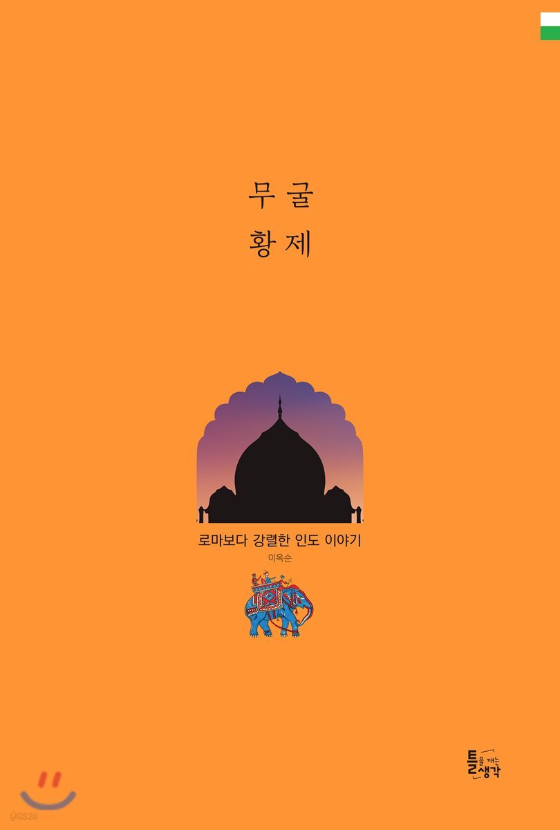 무굴 황제