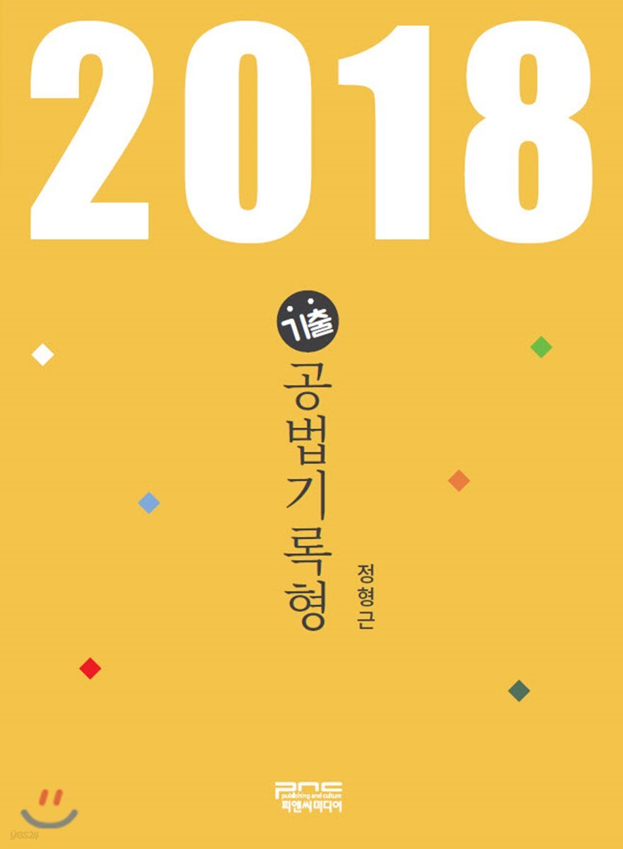 2018 기출 공법기록형