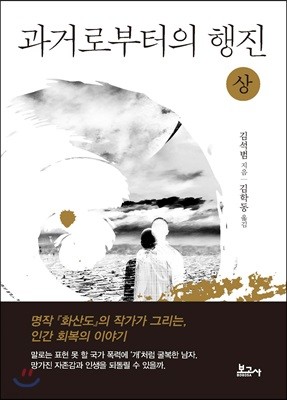 과거로부터의 행진 (상)