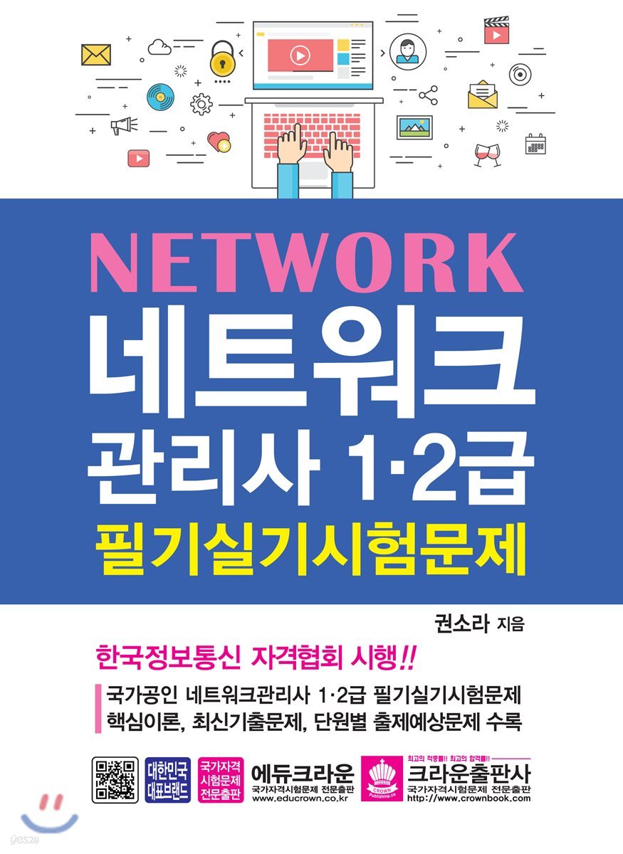 네트워크 관리사 1·2급 필기실기시험문제