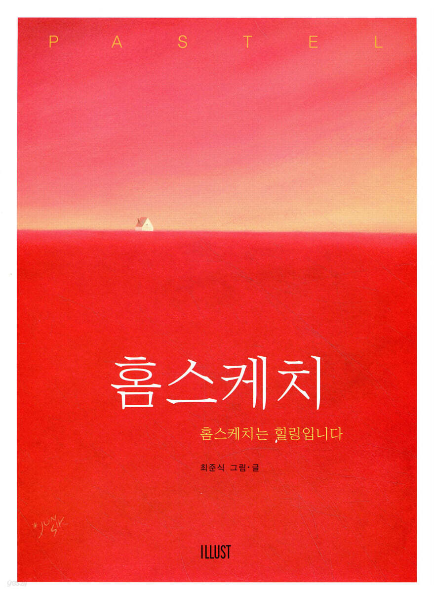 홈스케치 - 예스24