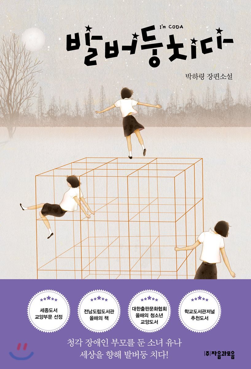 발버둥 치다
