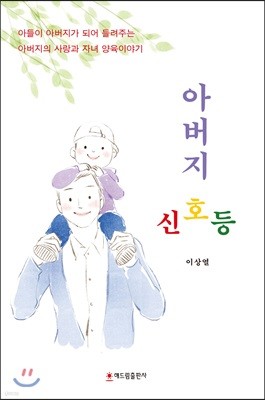 아버지 신호등