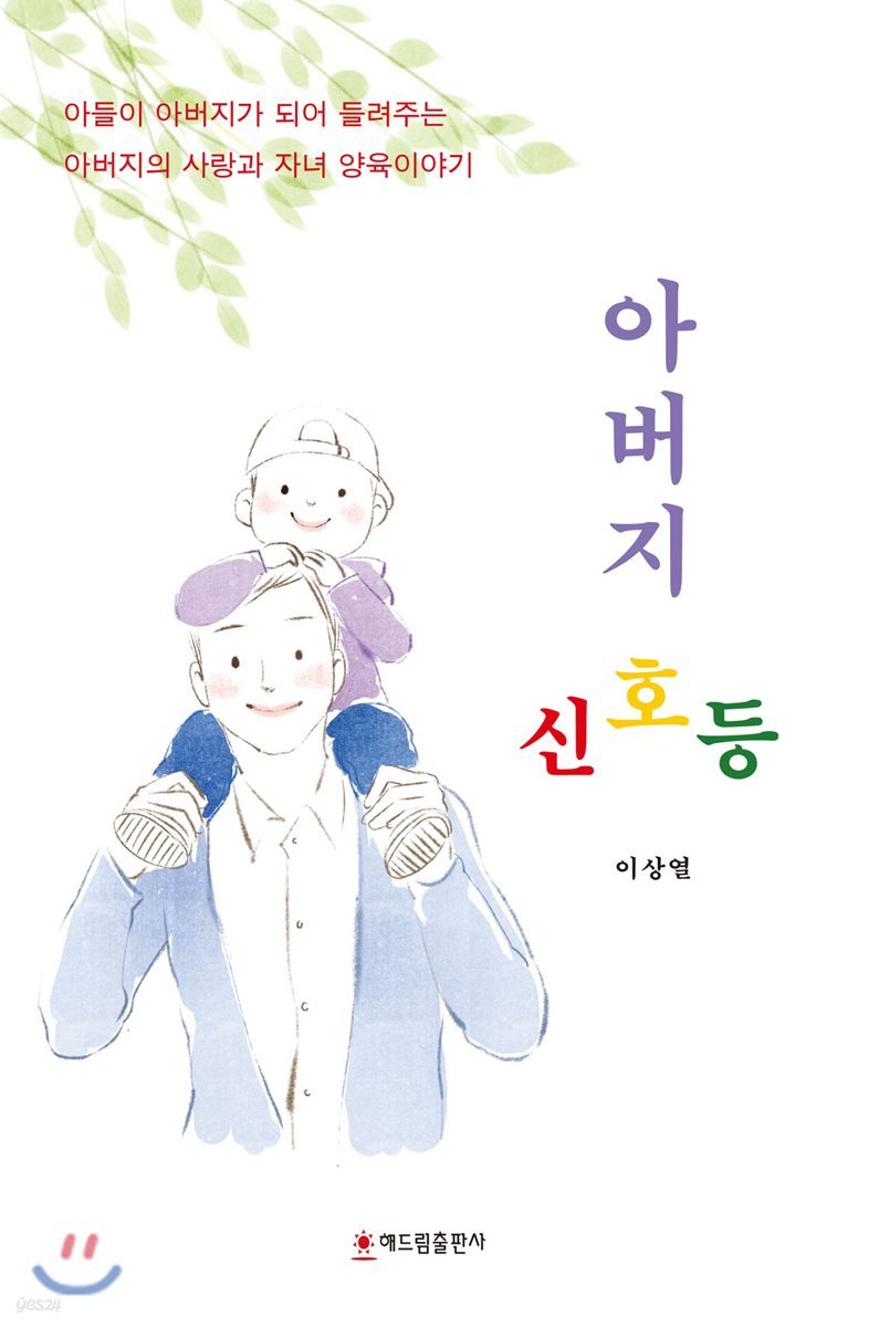 아버지 신호등
