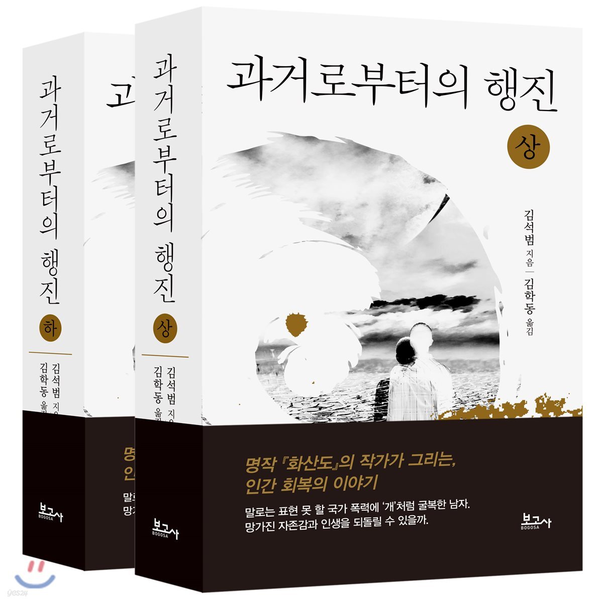 과거로부터의 행진 세트