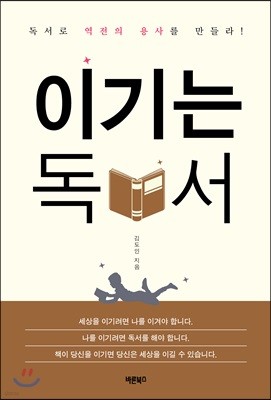 이기는 독서