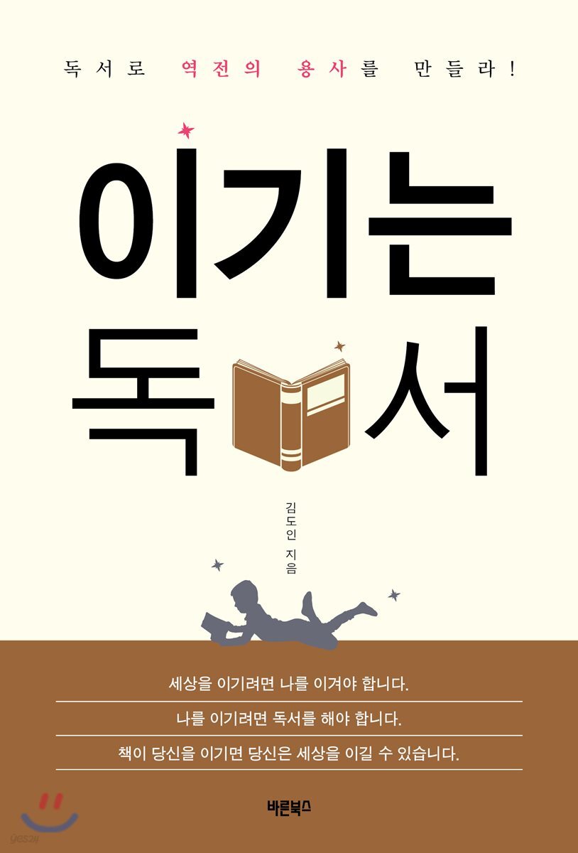 이기는 독서