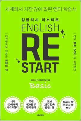 [대여] [세트] ENGLISH RESTART 잉글리시 리스타트 (m.PDF) (총6권)