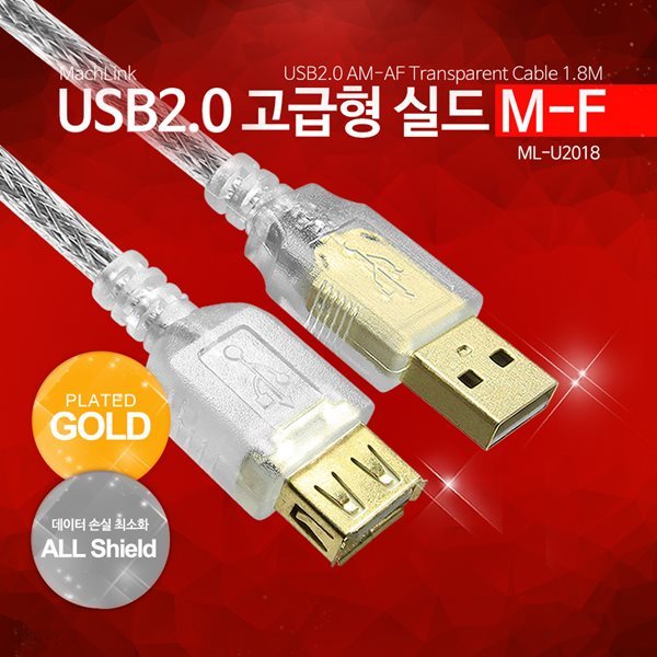 마하링크 USB2.0 M/F 고급형 연장케이블1.8M ML-U2018