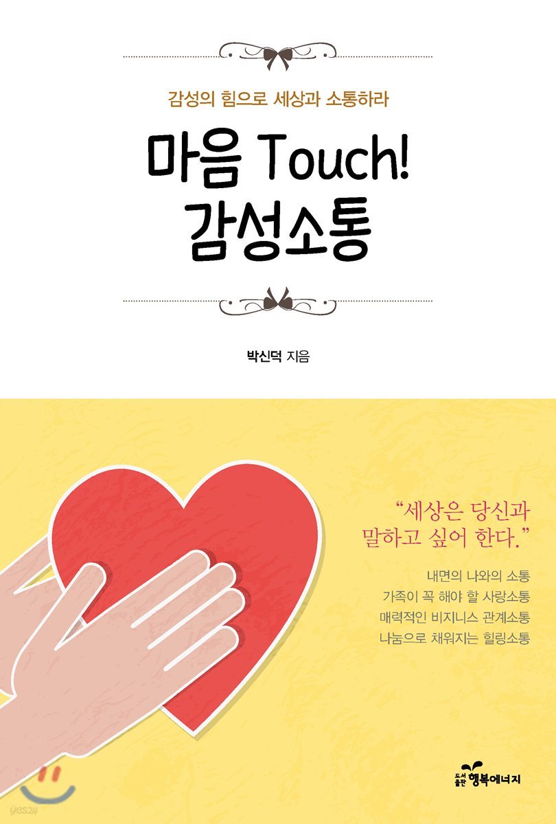 마음 Touch! 감성소통