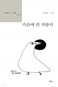 가슴에 핀 지팡이 (시/2)