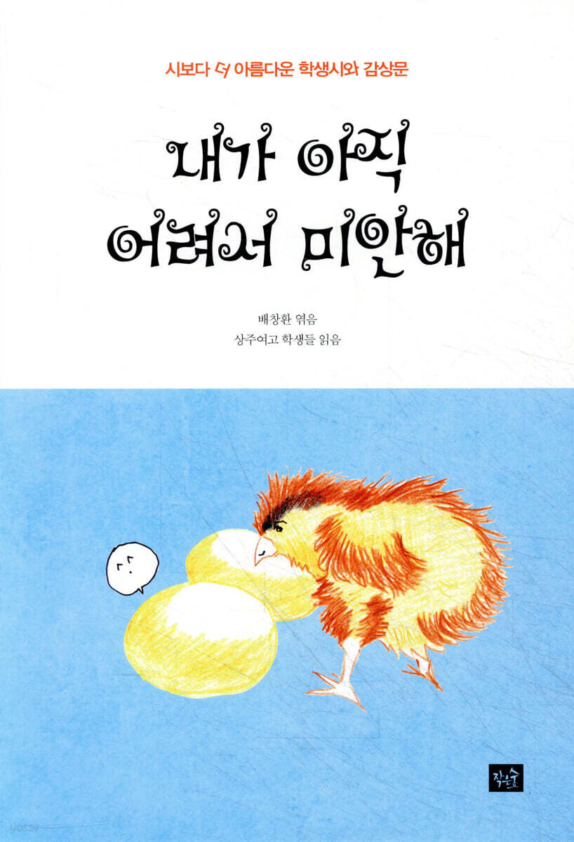내가 아직 어려서 미안해