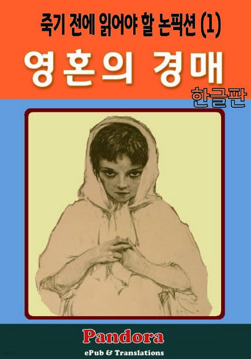 영혼의 경매(Ravished Armenia)