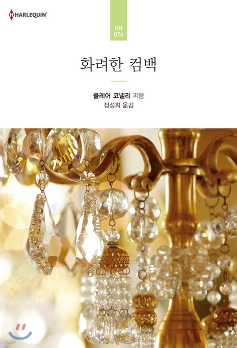 화려한 컴백