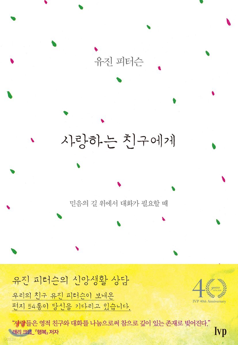 사랑하는 친구에게
