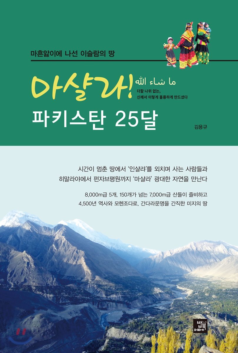 마샬라! 파키스탄 25달