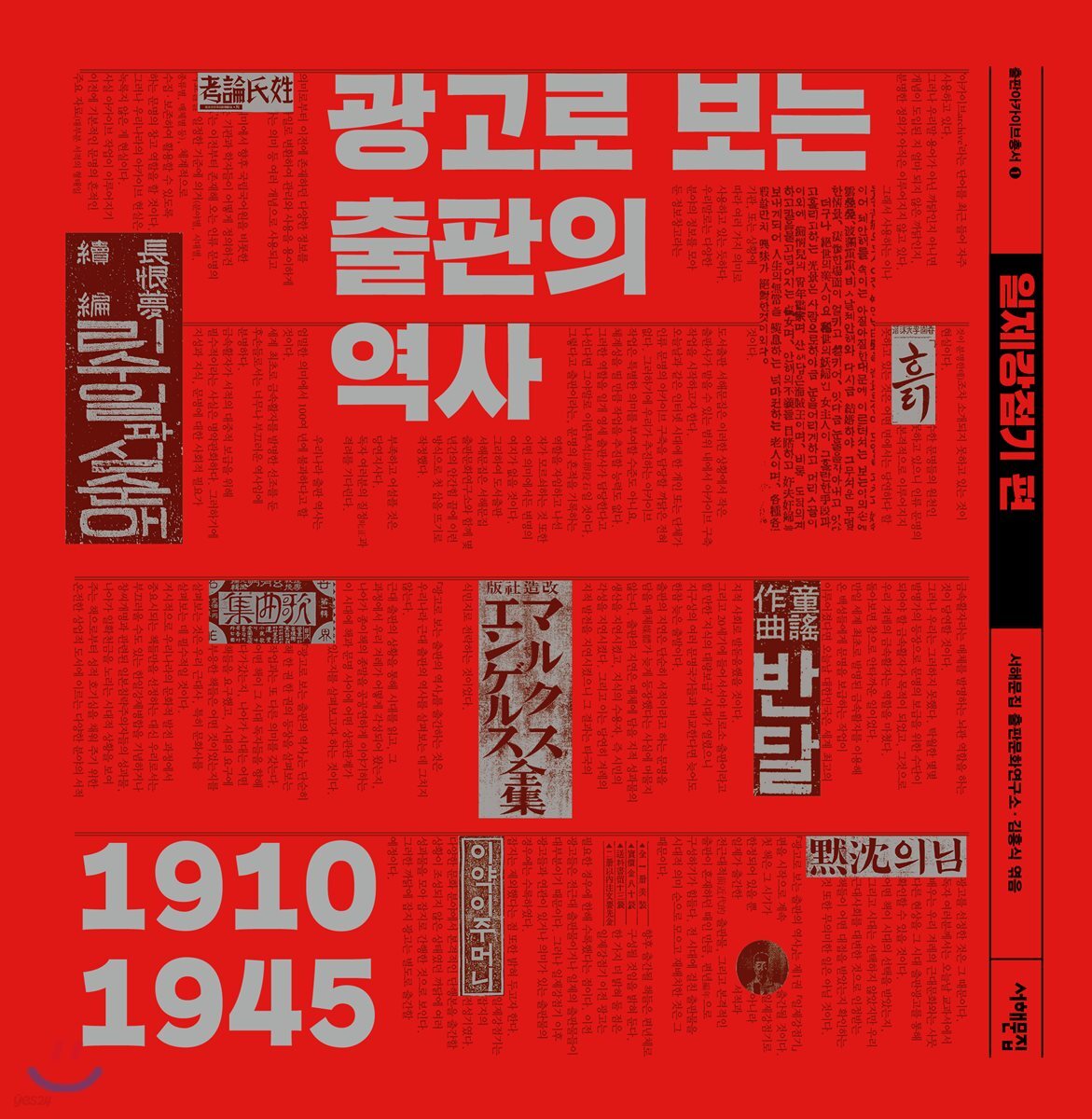광고로 보는 출판의 역사