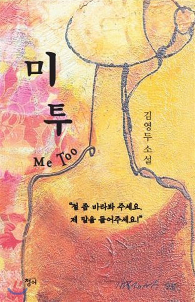 미 투