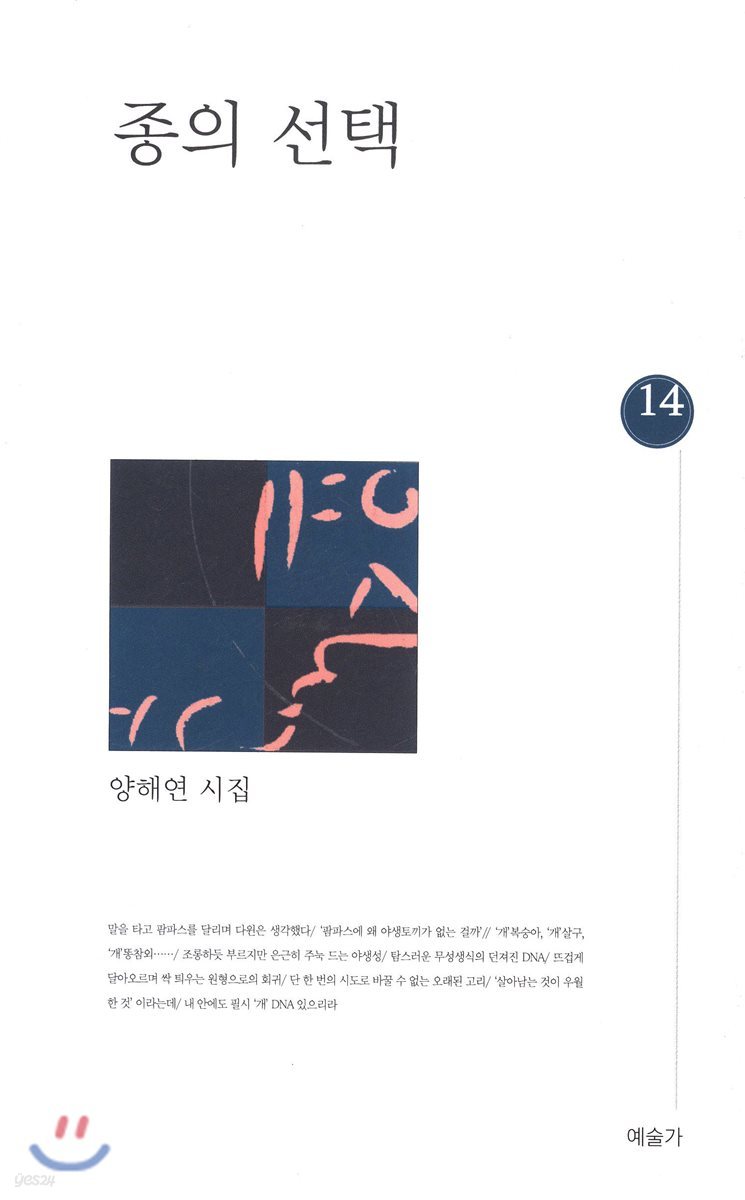 종의 선택