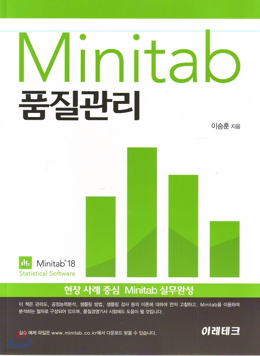 Minitab18 품질관리