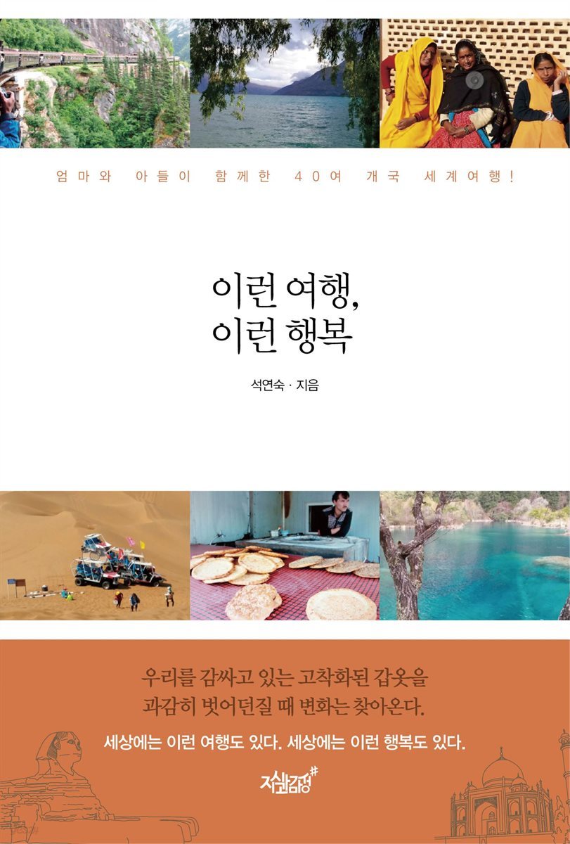 이런 여행, 이런 행복