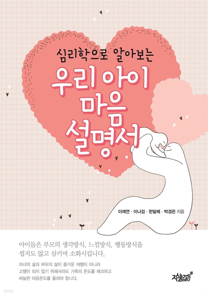 우리 아이 마음 설명서