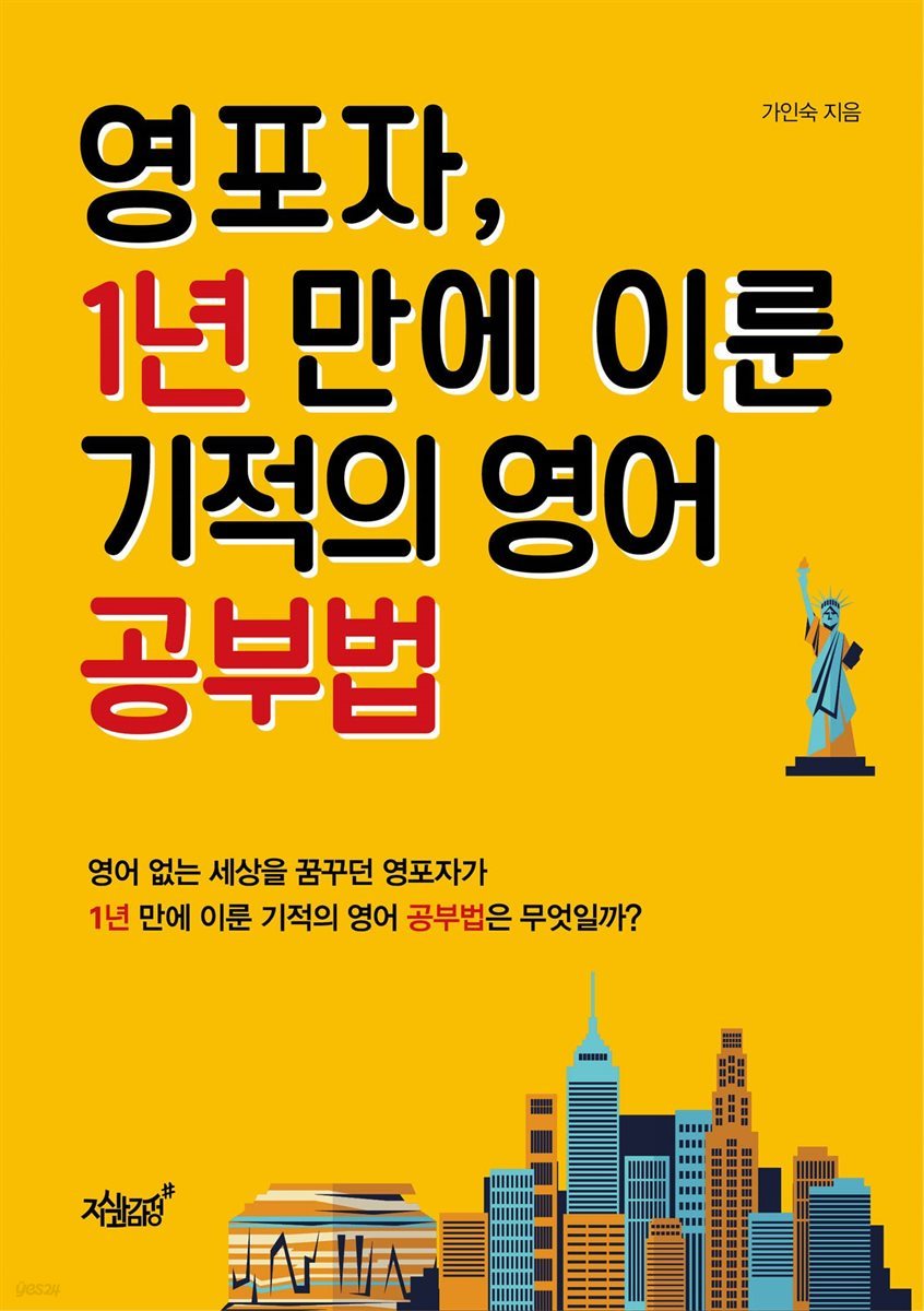 영포자, 1년 만에 이룬 기적의 영어 공부법