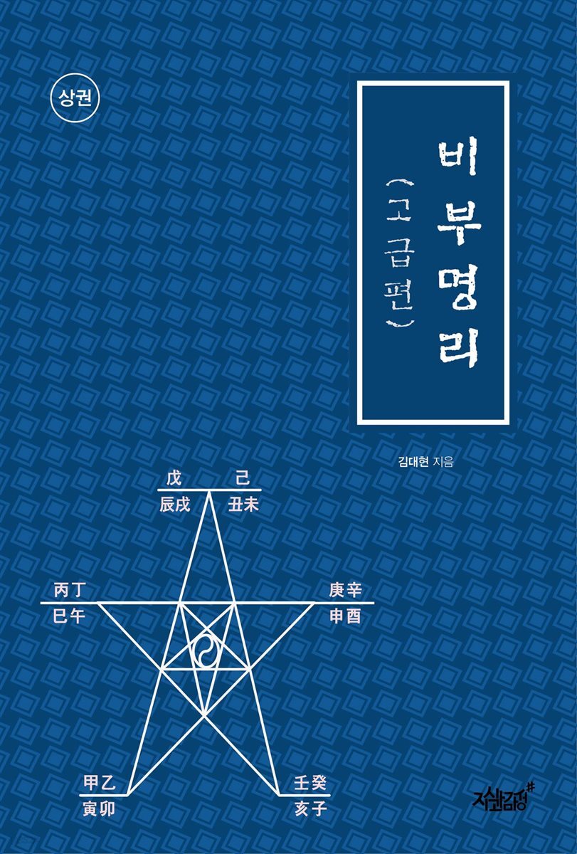 비부명리 (고급편 상권)