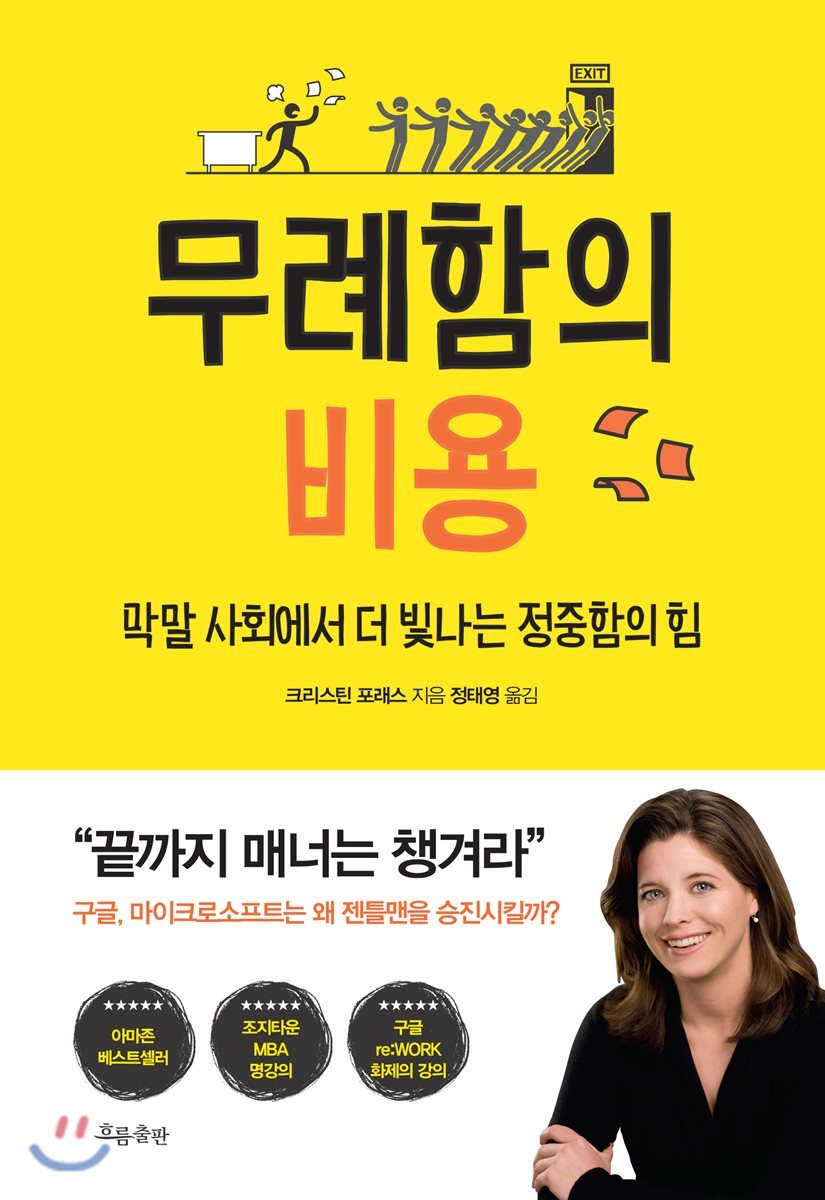 무례함의 비용
