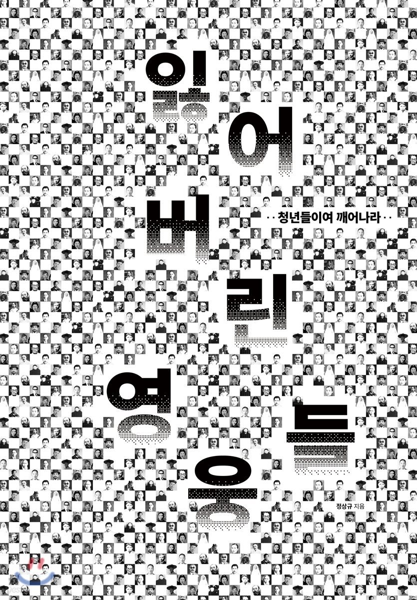 잃어버린 영웅들