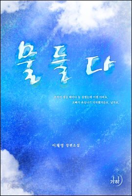 [대여] 물들다