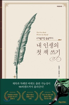 내 인생의 첫 책 쓰기