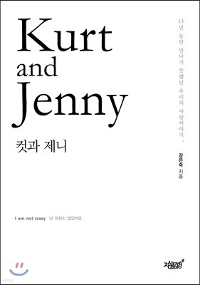 Kurt and Jenny 컷과 제니