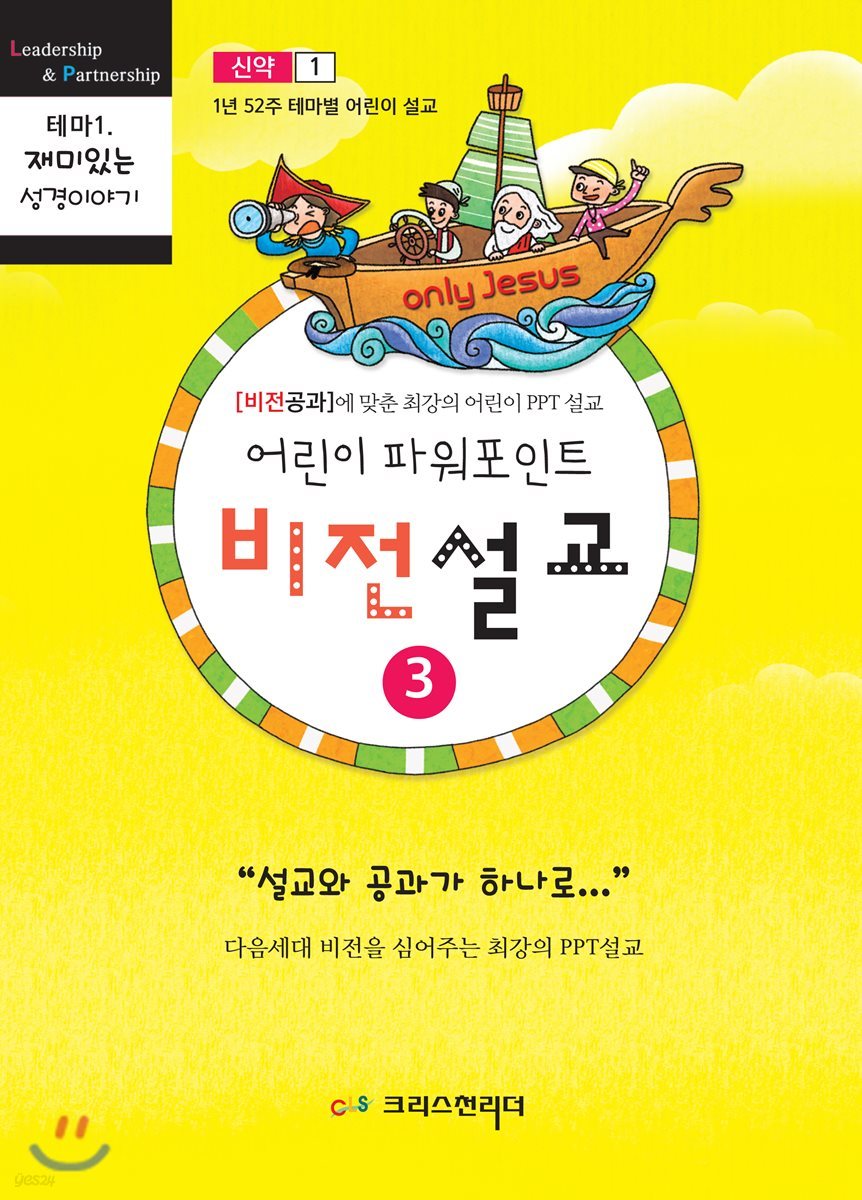 어린이 파워포인트 비전설교 3 신약 1