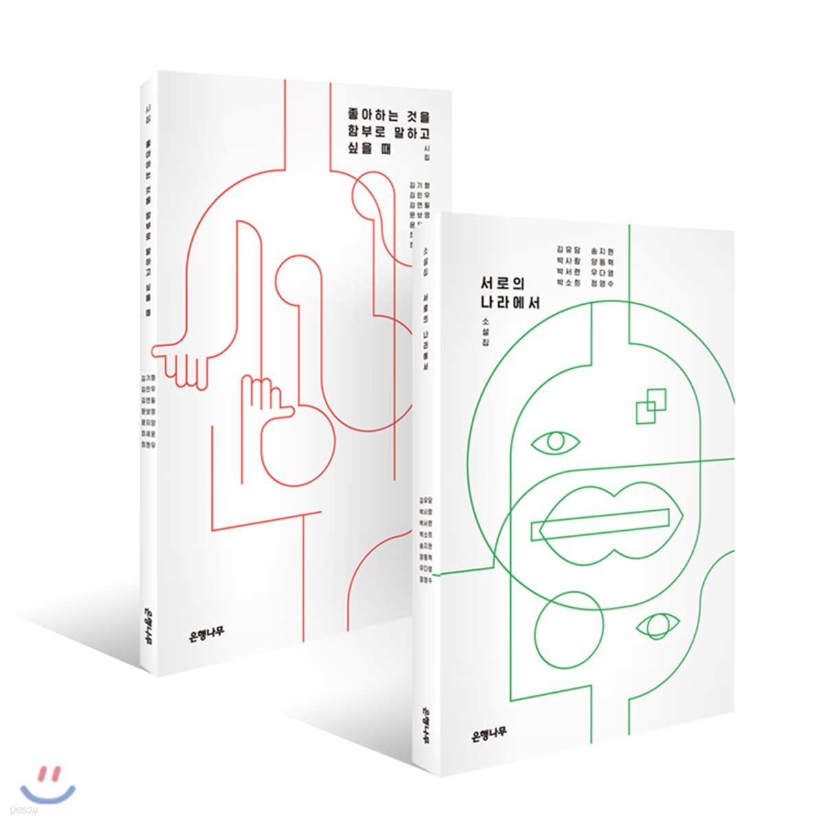 서로의 나라에서 + 좋아하는 것을 함부로 말하고 싶을 때